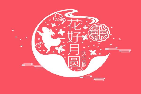 中秋團(tuán)圓季購物券有什么注意事項